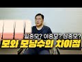 [모앤블레스의원] 모발이식 견적받기전 이것만 기억하면 쉽다?