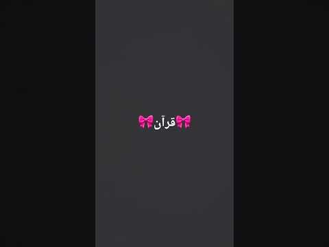 انهم يرونهم بعيدا و نراهم قريبا قرآن اسفه على السحبه وحشتونيي