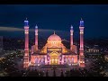 Самая красивая мечеть,имени Пророка МУХАММАДА (С.А.В)  г.Шали Чеченская Республика!