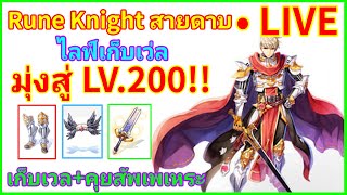 [ไลฟ์สาระ] IRO RK-ดาบ วันนี้ขออีกสักเลเวล (18-5-2023)