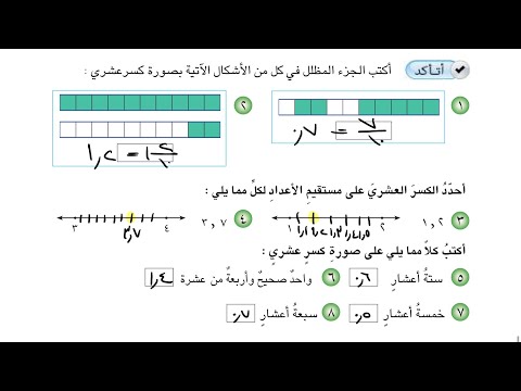 شرح وحل تمارين أتأكد وأحل صفحة 143 144 رياضيات الصف الرابع الابتدائي 2026