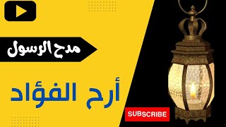 اجمل اناشيد على اليوتيوب -ارح الفؤاد برؤيتك يا زمزم mohamedtaha