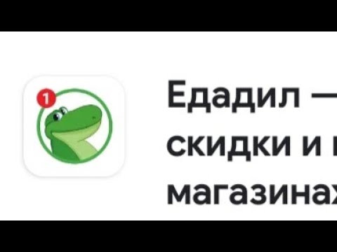 Едадил-кэшбек #едадил