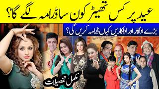 Eid Stage Dramas 2026: Lahore, Faisalabad &amp; Multan Full Schedule! 🎭