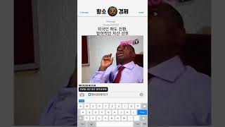 &quot;미국이 이란 폭격한 순간, 코스피 급락했다&quot; #경제뉴스