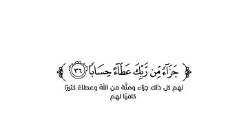 كروما شاشة بيضاء قرآن كريم 🌿تلاوة من سورة النبإ  🌿القارئ سعد أزويت 🌿