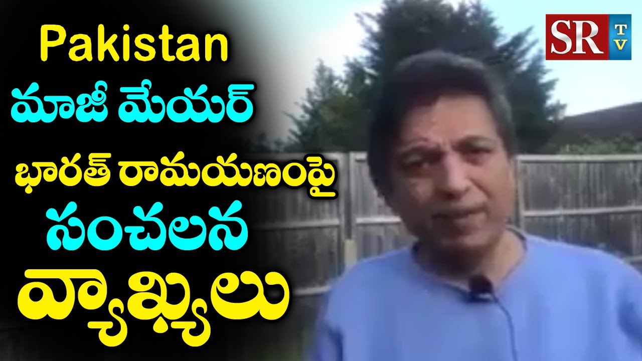 Pakistan karachi former mayor sensational comments on bharat ramayan | SR TV
