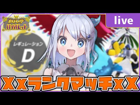 ヒスイゾロアーク×ブリザポスで順位上げるぞ上げるぞ生放送【ポケモンSV】