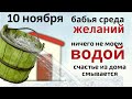 Не мойте голову, не ругайтесь и громко не смейтесь. Просите прийти Параскеву на помощь