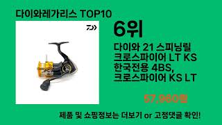 다이와레가리스 쿠팡 반응 터진 제품 - 이 영상 안 보면 후회