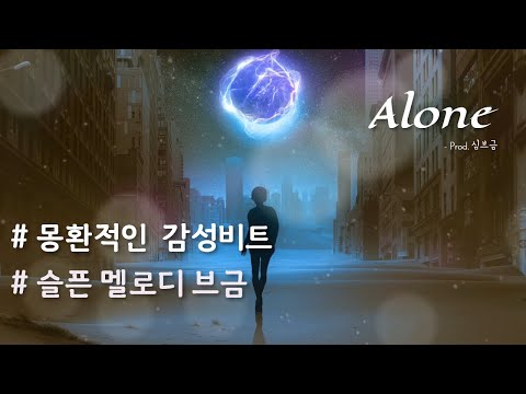 Alone (幻想的, 悲しい) (簡単楽譜) - Sim Beu Geum