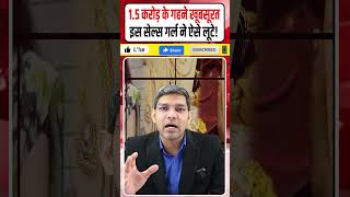 Gold Theft Viral Video || 1.5 करोड़ रूपय के गहने ऐसे लूटे! || CCTV देखकर दिमाग हिल गया || Dharmendra