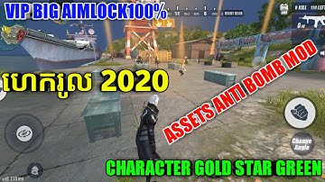 NEW UPDATE WITH NEW VIP SCRIPT AIMLOCK 100% .ASSETS BYPASS ANTI BOMB CHARECTER GOLD STAR GREEN HAND.