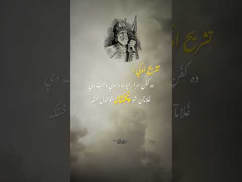 پښتو شعرونه پښتو سندره رحمان بابا شعرونه مطيع الله تراب شعرونه    