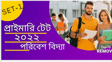 EVS Practice Set-1| Primary TET 2022 | Environmental science and pedagogy | Primary TET Class 2022