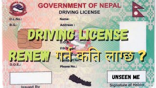 Cost of Driving License Renewal in Nepal | No Fine for Renewal till 31st Bhadra 2077 |