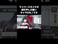 マイページボイスが喘ぎ声しか無いキャラのモノマネ Shorts マイページボイスが喘ぎ声しか無いキャラのモノマネ Shorts