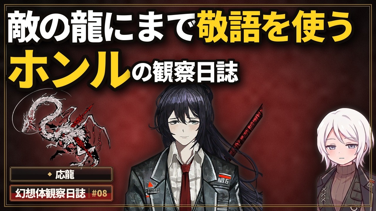 22点 Limbus company リンバス ホンル ましコレ リンバス】おもしろ幻想体観察日誌を読む！ホンル編#08【Limbus