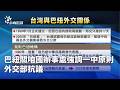 中國滲透、間諜與兩岸外交爭議