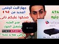 مراجعه كاملة بالتفصيل لجهاز البث الرقمى الجديد فى مصر  REBOX RE401T2