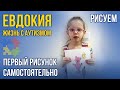 Аутист. Аутизм у детей. Евдокия  Жизнь с аутизмом. Человек дождя