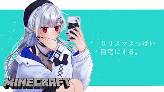 【Minecraft】クリスマスツリー再審議委員会【にじさんじ/葉加瀬冬雪】