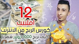 كورس الربح من الانترنت للمبتدئين #12 كيفية التسجيل في موقع كليك بانك