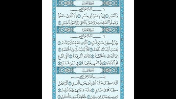 القران الكريم صفحة 601 سورة  العصر سورة  الهمزة سورة الفيل