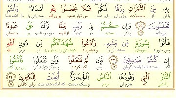 #سوره-بقره #آیه 23 - فقط یک آیه با ترجمه #ترجمه_تحت_اللفظی_قرآن_کریم