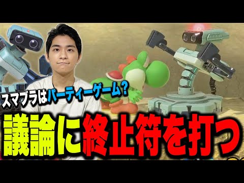 『スマブラはパーティーゲーム論』に終止符を打つザクレイ【スマブラSP】