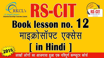 RSCIT Book lesson no.-12 - Microsoft Access | RS-CIT Online Test Paper in hindi