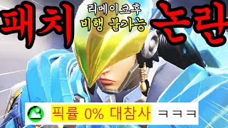 블리자드 9시즌 파라 리메이크 대참사 논란? 제가 직접 진상 규명하겠습니다.