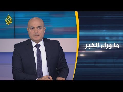 🇱🇾 🇹🇷 ما وراء الخبر - هل تنجح دعوة أنقرة وموسكو لوقف إطلاق النار بليبيا؟