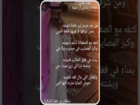 الامير محمد بن مناحي الشكره