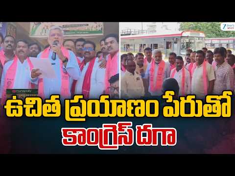 Putta Madhu | Manthani RTC Bus Stand | ఉచిత ప్రయాణం పేరుతో కాంగ్రెస్‌ దగా | ZEE Telugu News