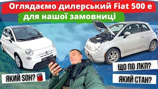 Fiat 500e з Норвегії. Чи відрізняються норвезькі дилери від українських?