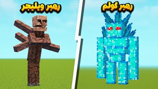 ورژن قوی تر شده ماب های ماینکرافت چه شکلیه🤯