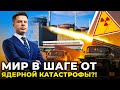 ⚡️ЗЕЛЕНСКИЙ диктует условия путину / Эрдоган в Украине/ Провокации рф на ЗАЭС / @Алексей Гончаренко