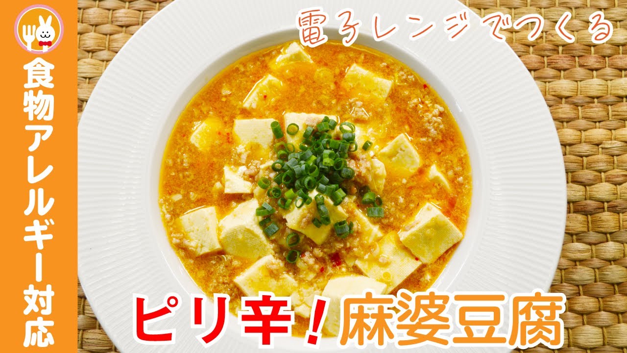 簡単レンジレシピ シリコンスチーマーで作る麻婆豆腐 Youtube