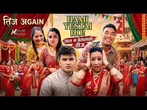 Taal Na Betaal ko "TEEJ" 😂 | Re-Upload | Sahin Kushal | 2082