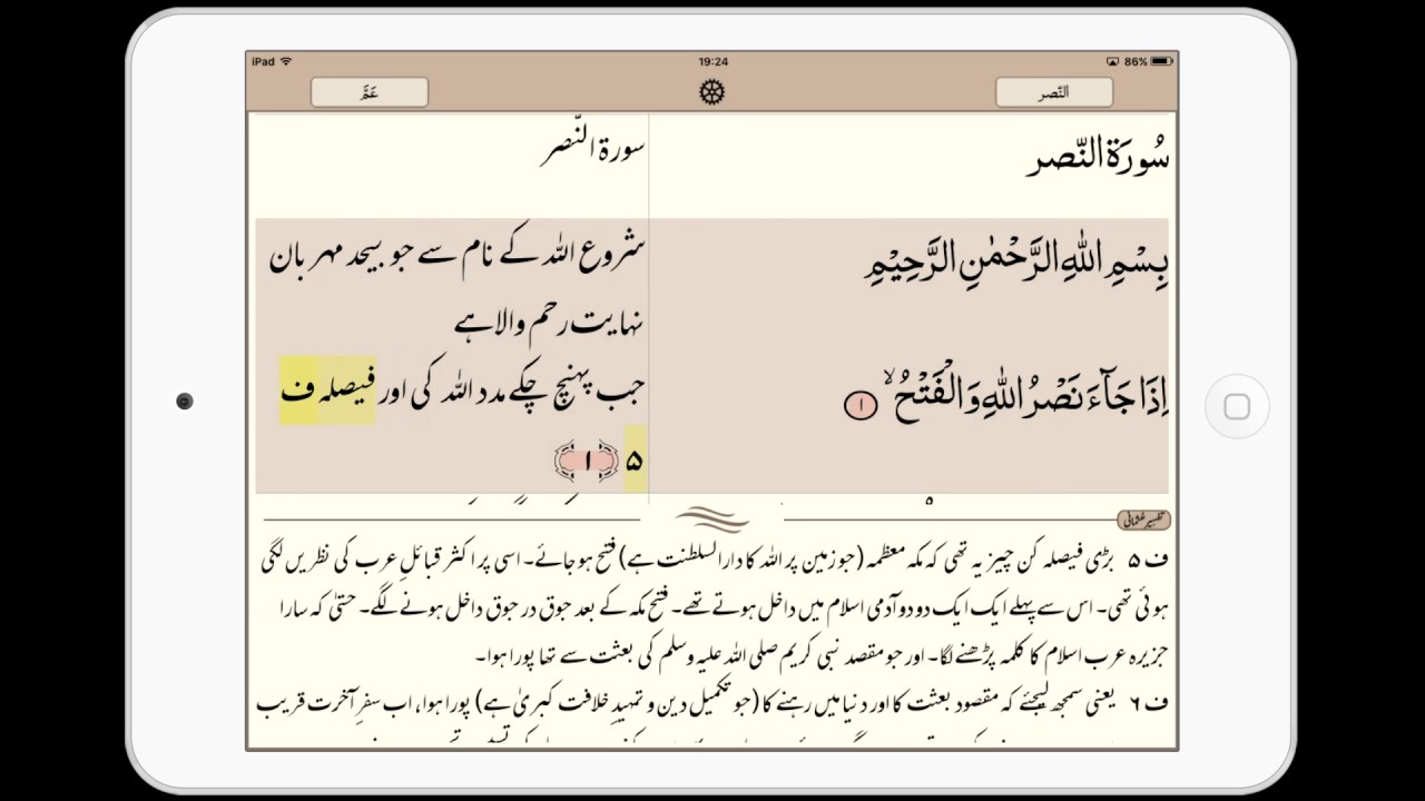 Quran Recite Surah Al Nasr110 Tarjuma Tafseer In Urdu Youtube