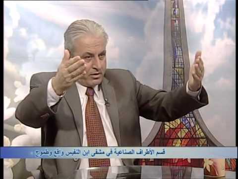 الدكتور ماجد الحجي بتر الأطراف تأهيل مرضى البتور بالأطراف الاصطناعية