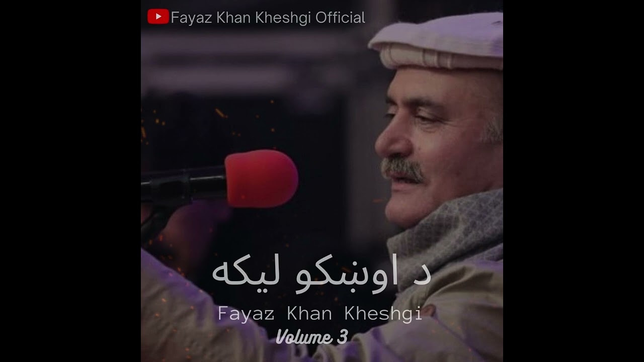 Watch Zama Loya Gunah Daa Da | Fayaz Khan Kheshgi | Layaq Zada Layaq Poetry on YouTube