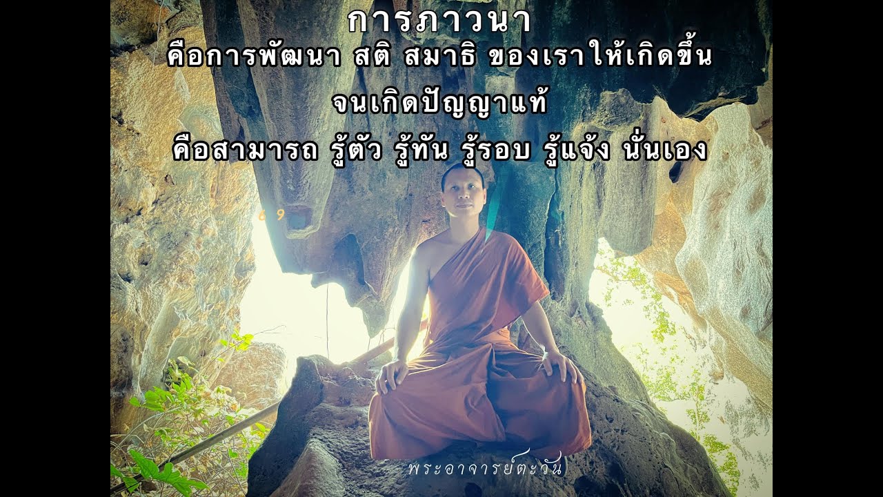 #สนทนาธรรมกับพระอาจารย์ตะวัน 15/01/65