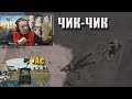 Невозможно без мата | ЧИК-ЧИК | VAC | Лучшее с MakataO #84