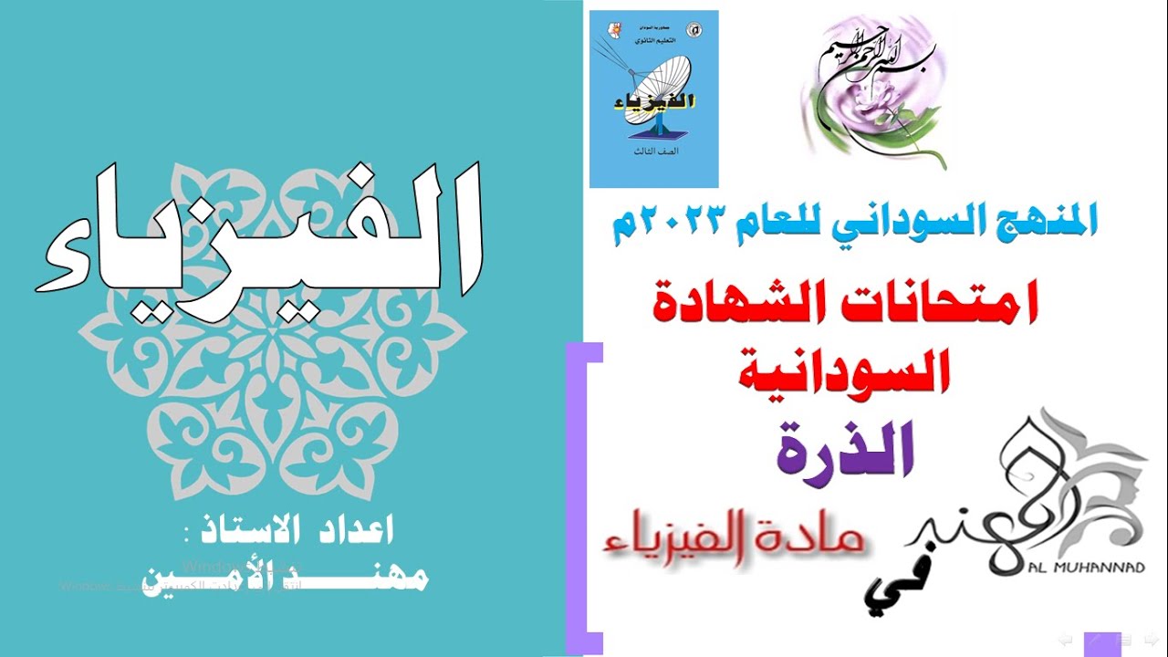 امتحانات الشهادة السودانية الذرة الجزء الأول