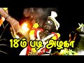 18 m padi karuppa  18    