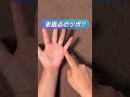 ココを押すだけで目の毒が流れる！？老眼・眼精疲労をリセットする「鉄壁のツボ押しハック」