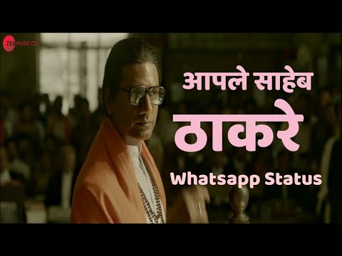 Aaple saheb thackeray status | आपले साहेब ठाकरे | marathi status