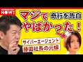 【堀江貴文】サイバーエージェント藤田晋の元嫁 女優の奥菜恵の奇行がぶっ飛んでる件をホリエモンが告白。ある意味、超一流の女優【ホリエモン 切り抜き】